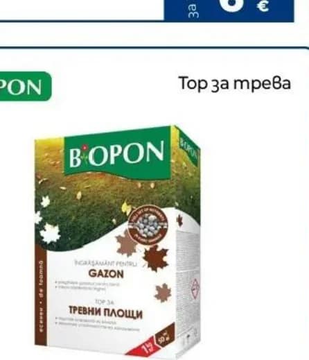 Тор за трева BIOPON Gazon, Практикер