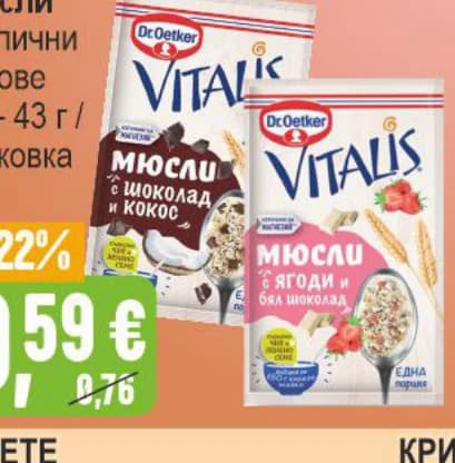 vitalis Vitalis Мюсли, Бурлекс