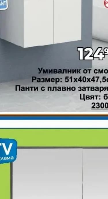 inter ceramic Inter Ceramic PVC шкаф с умивалник от смола, Практикер