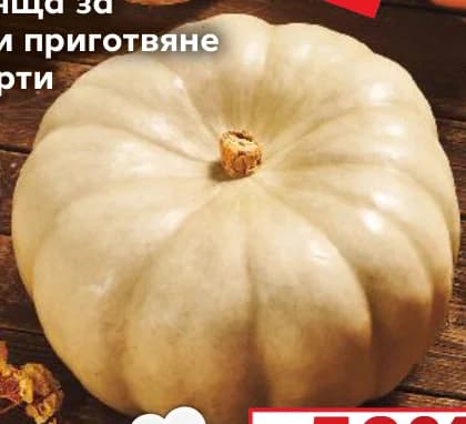 Тиква Самсон, cheap.bg