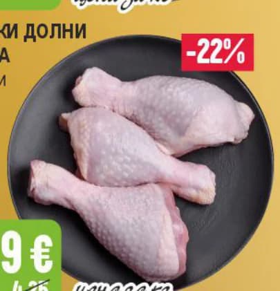 Пилешки долни бутчета, охладени, Бурлекс