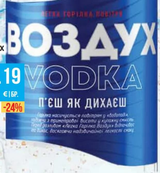 vozduh ВОЗДУХ Водка, Fantastico