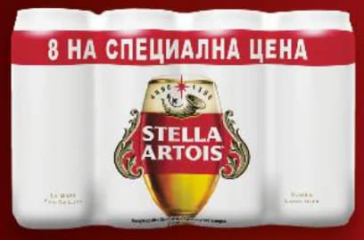 stella artois STELLA ARTOIS Бира 5% vol промопакет, cheap.bg
