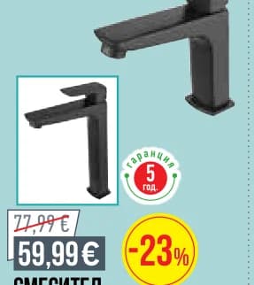 ferro FERRO Смесител за мивка LIPPI, черен мат, Mr. Bricolage