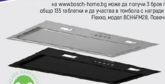 bosch Bosch DLN56AC50/DLN56AC60 Интегриран абсорбатор, 52 см, Зора