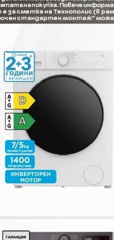 indesit Indesit Перална със сушилня IDMA 75624B MY TIME EE, Технополис