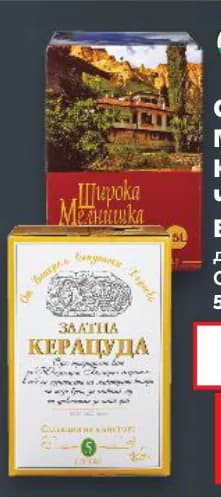 sankt melnik keratsuda Санкт Мелник / Керацуда САНДАНСКИ МЕЛНИКЪ/КЕРАЦУДА Червено или Бяло вино, cheap.bg