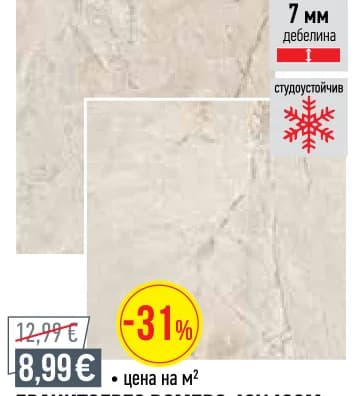 Гранитогрес ROMERO 42x42cm, Mr. Bricolage