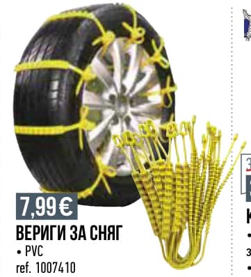 Вериги за сняг PVC ref. 1007410, Mr. Bricolage