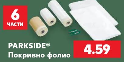 parkside PARKSIDE Покривно фолио, cheap.bg
