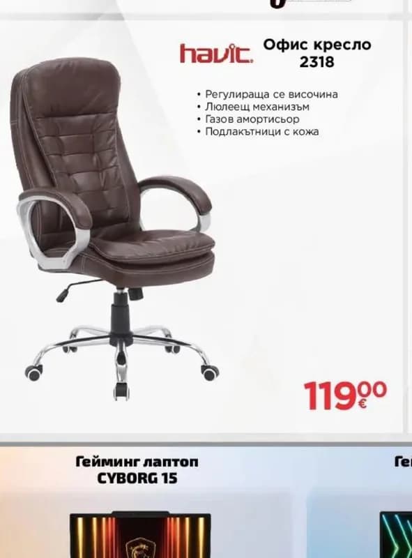 havit Havit Офис кресло 2318, Технополис