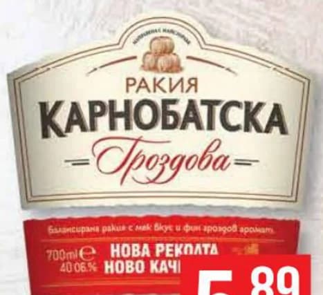 karnobat Карнобат Гроздова ракия, cheap.bg