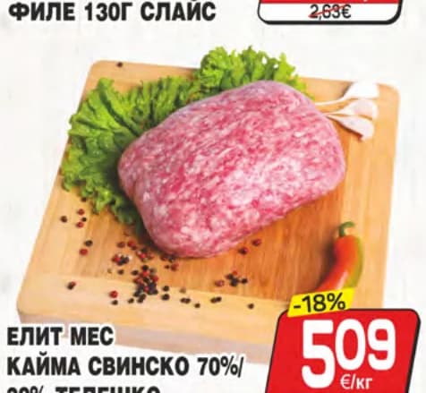 Елит мес кайма свинско 70%/30% телешко, cheap.bg