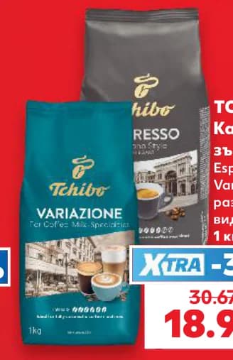 tchibo Tchibo Кафе на зърна Espresso или Variazione различни видове, cheap.bg
